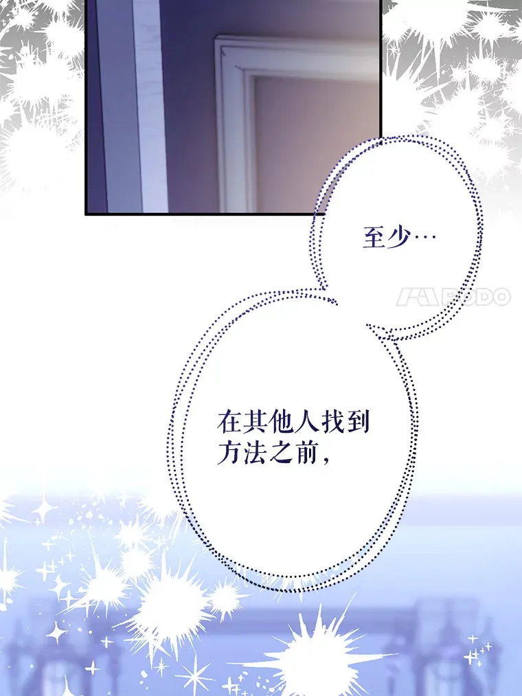 外传11.陷入沉睡 第83页