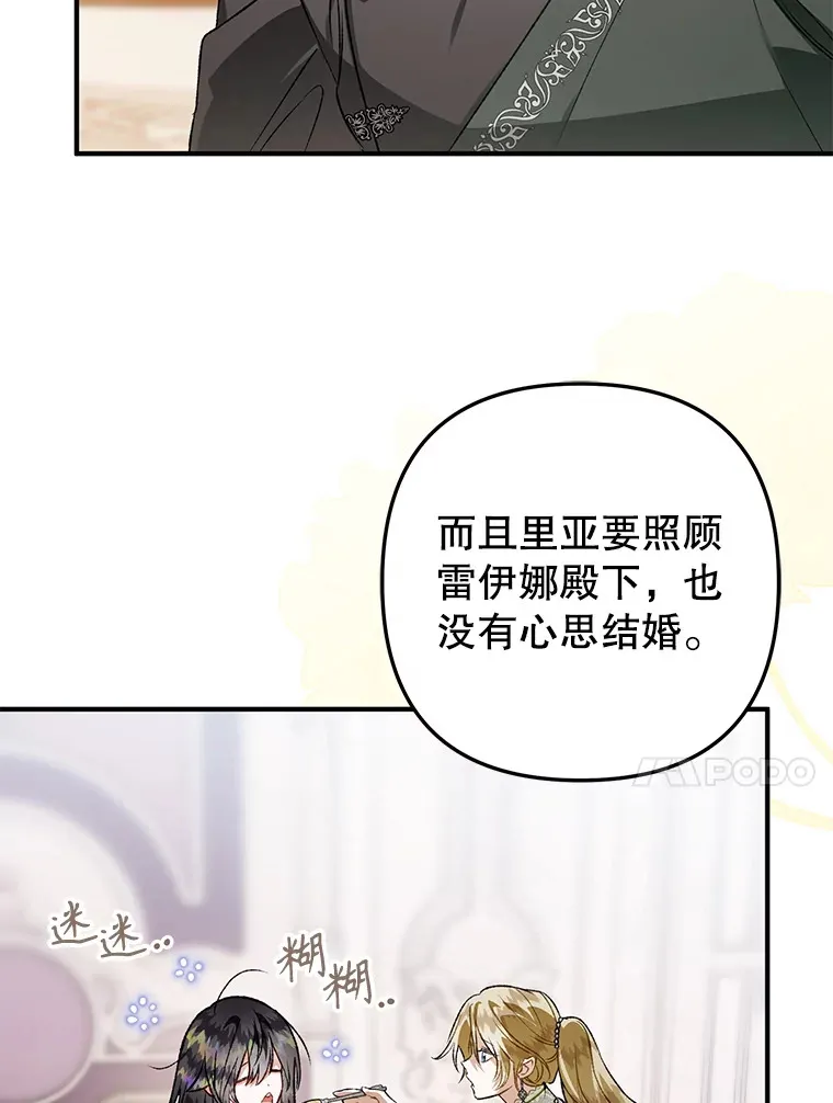 外传11.陷入沉睡 第102页