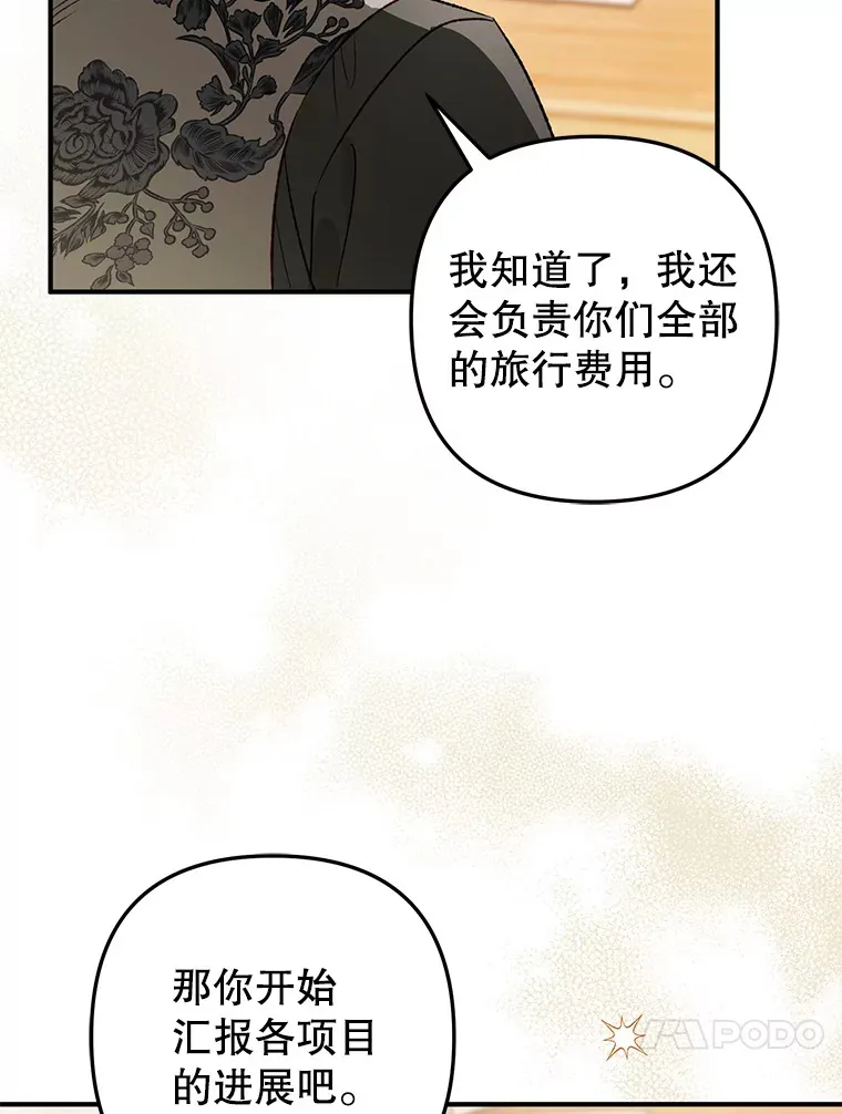 外传11.陷入沉睡 第105页
