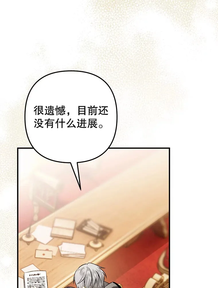外传11.陷入沉睡 第107页