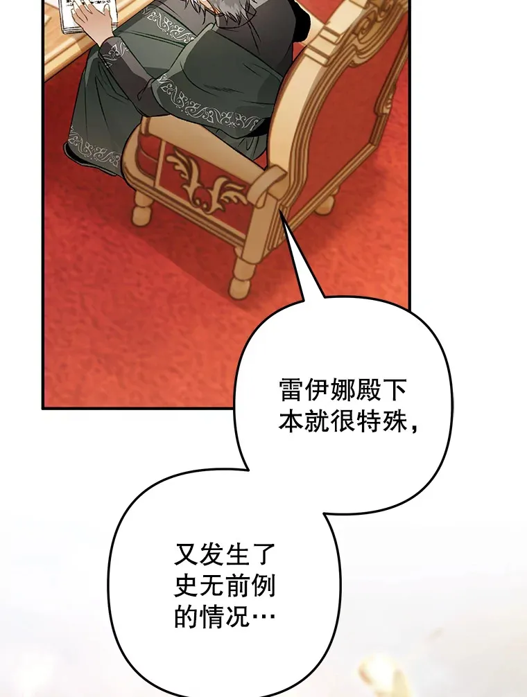 外传11.陷入沉睡 第108页