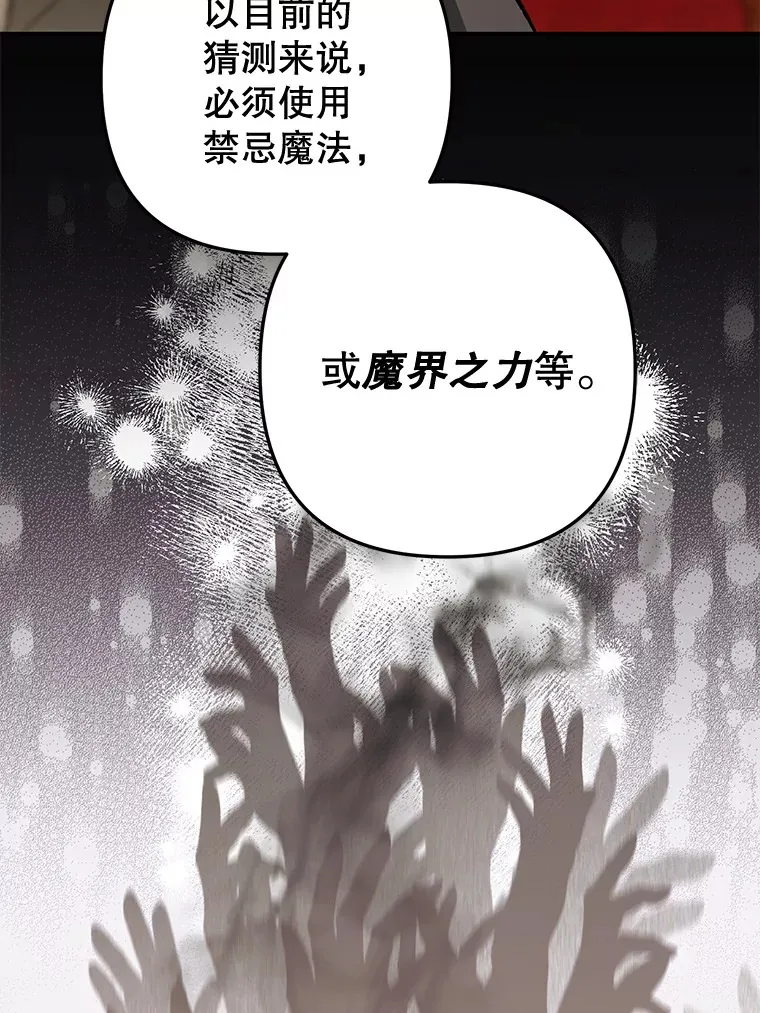 外传11.陷入沉睡 第124页