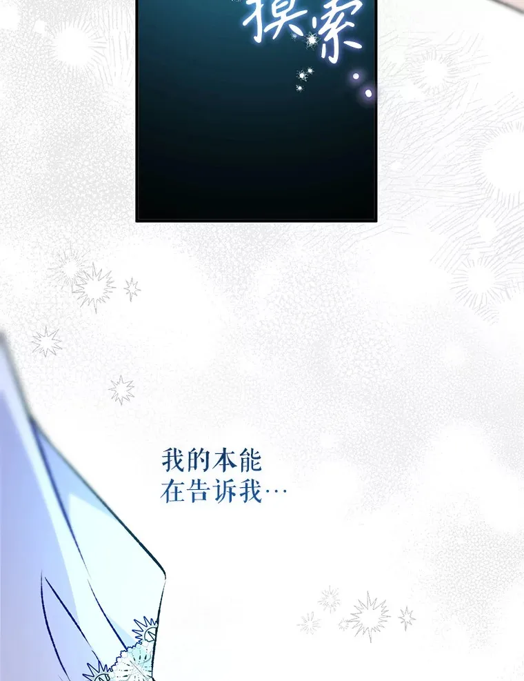 外传12.幸福的结局（完） 第40页