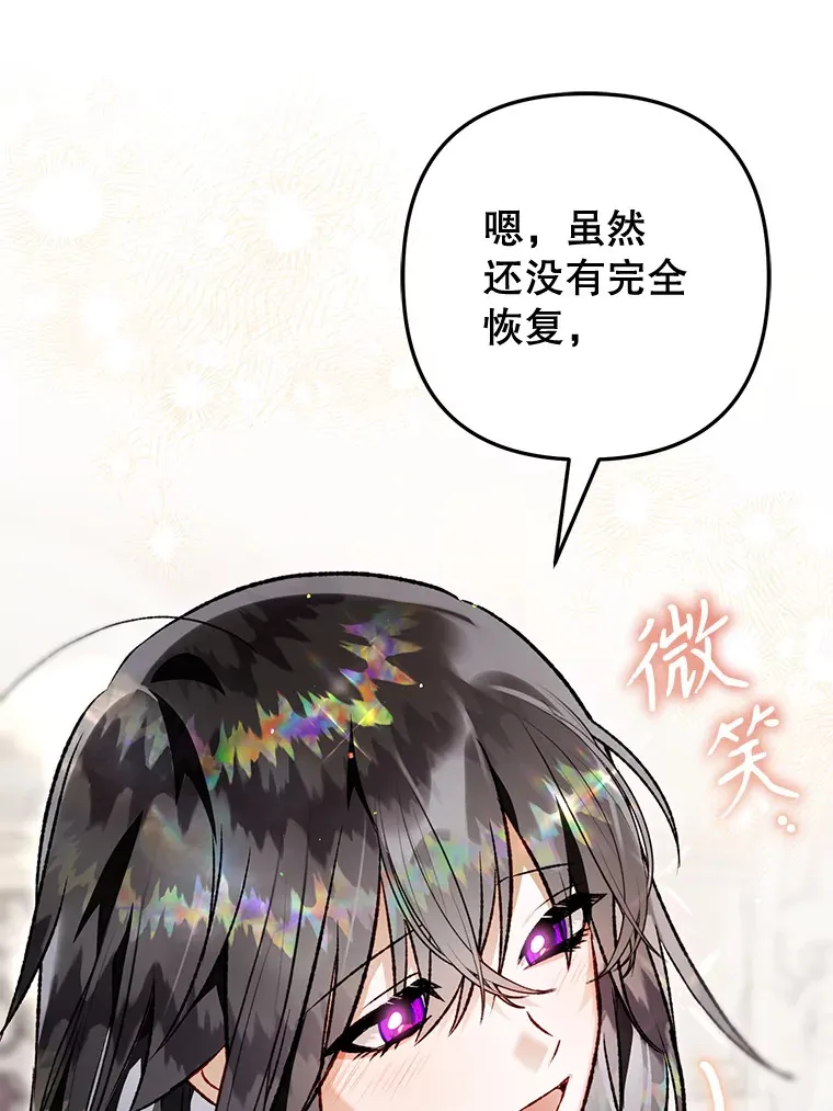 外传12.幸福的结局（完） 第48页