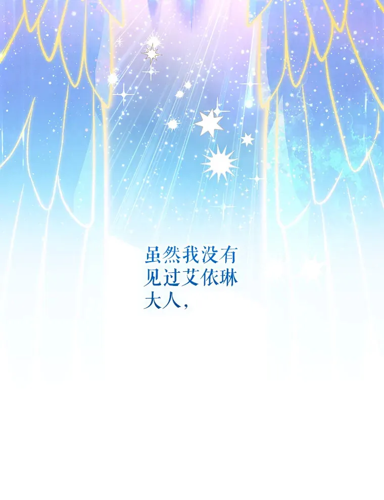 外传12.幸福的结局（完） 第80页