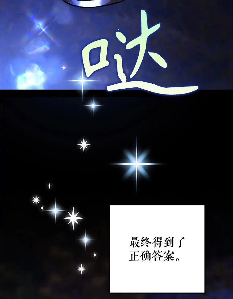 外传12.幸福的结局（完） 第83页