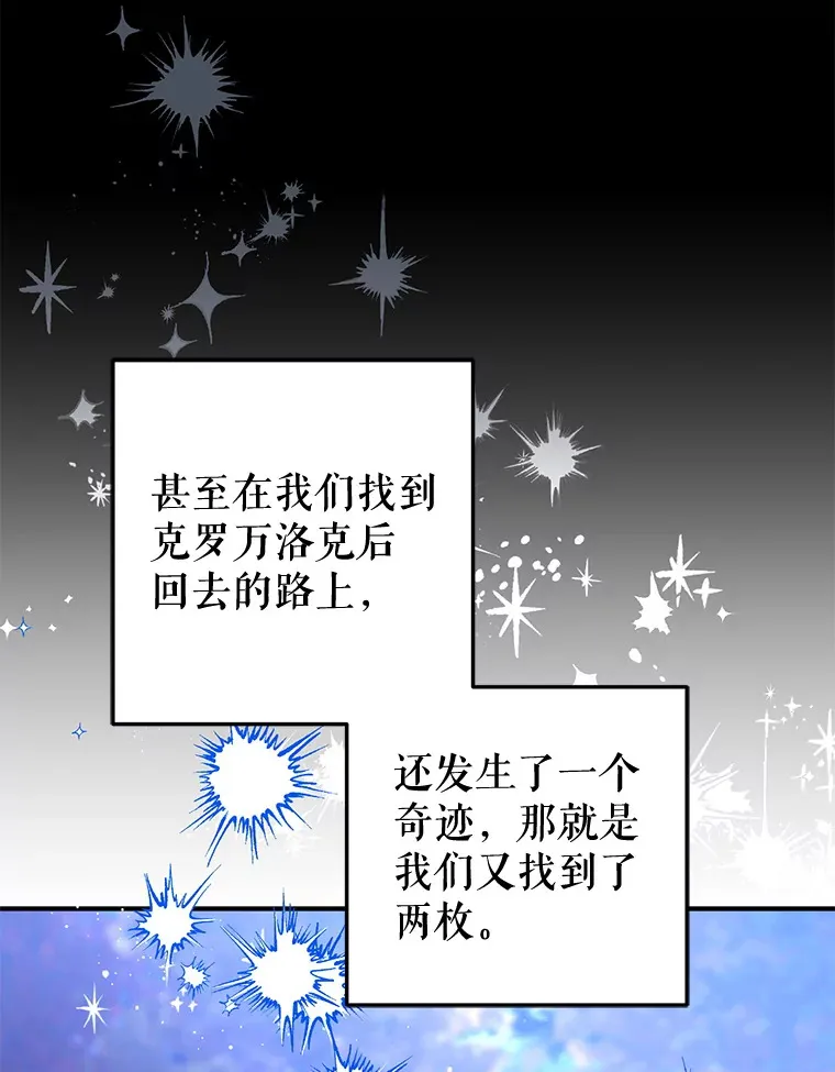 外传12.幸福的结局（完） 第86页