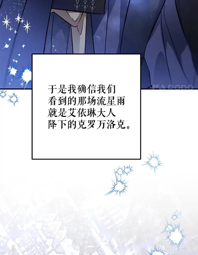 外传12.幸福的结局（完） 第88页