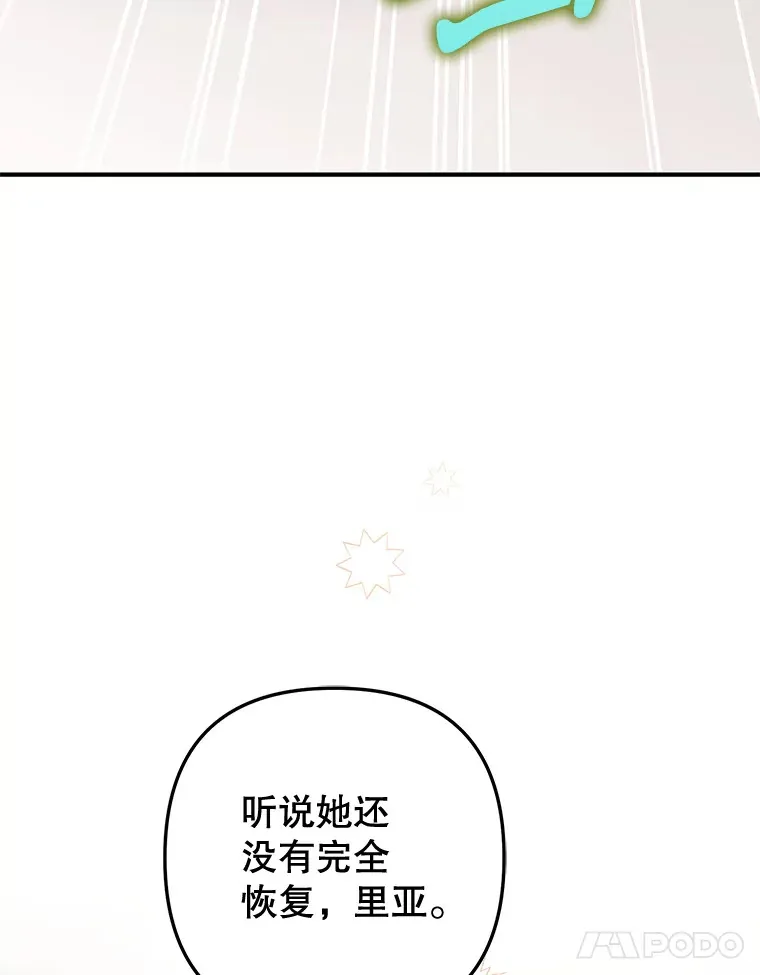 外传12.幸福的结局（完） 第95页