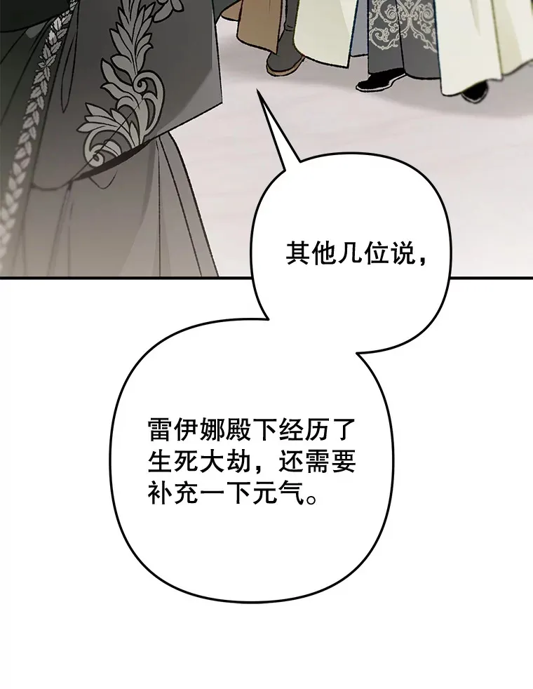 外传12.幸福的结局（完） 第97页