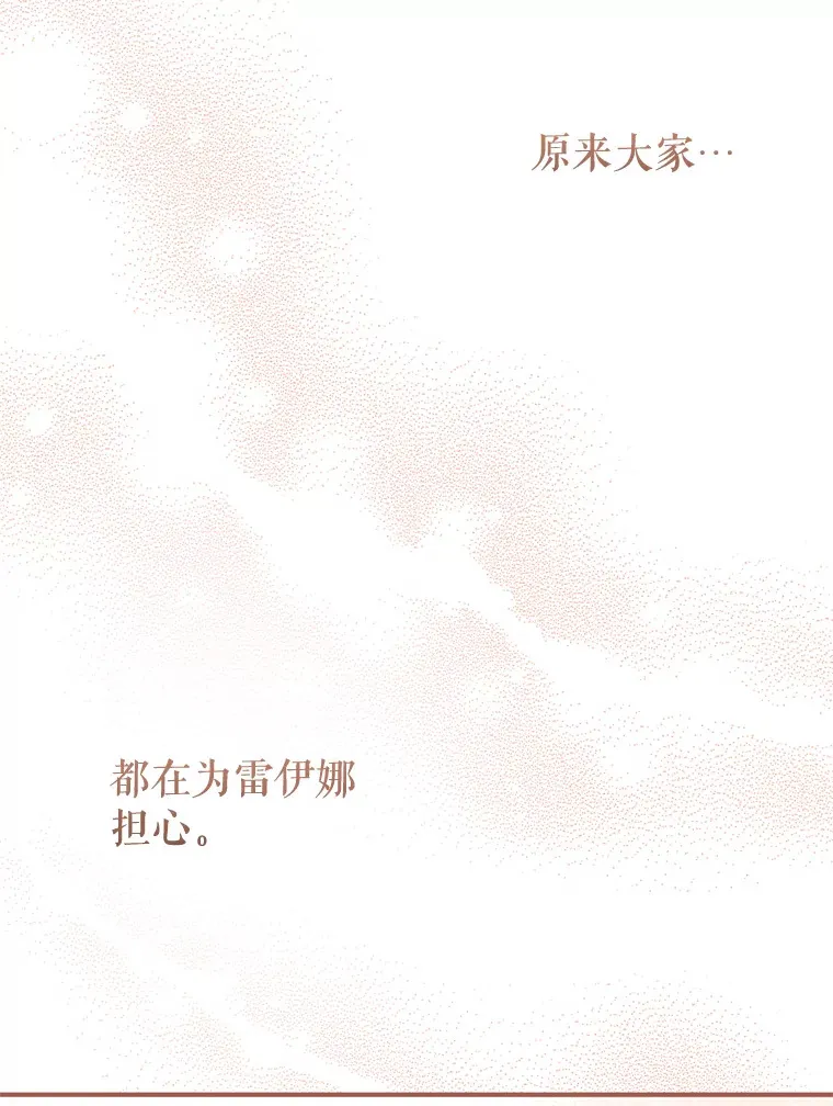 外传12.幸福的结局（完） 第100页