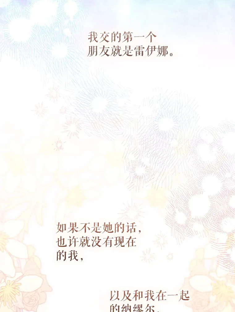 外传12.幸福的结局（完） 第105页