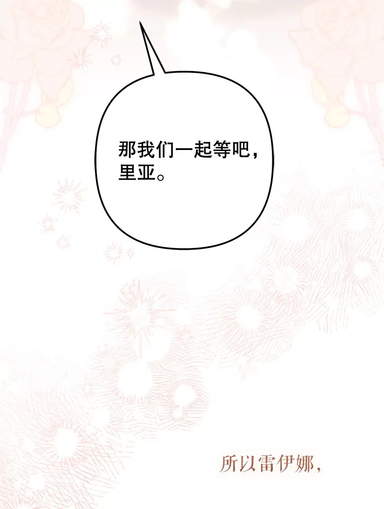 外传12.幸福的结局（完） 第107页