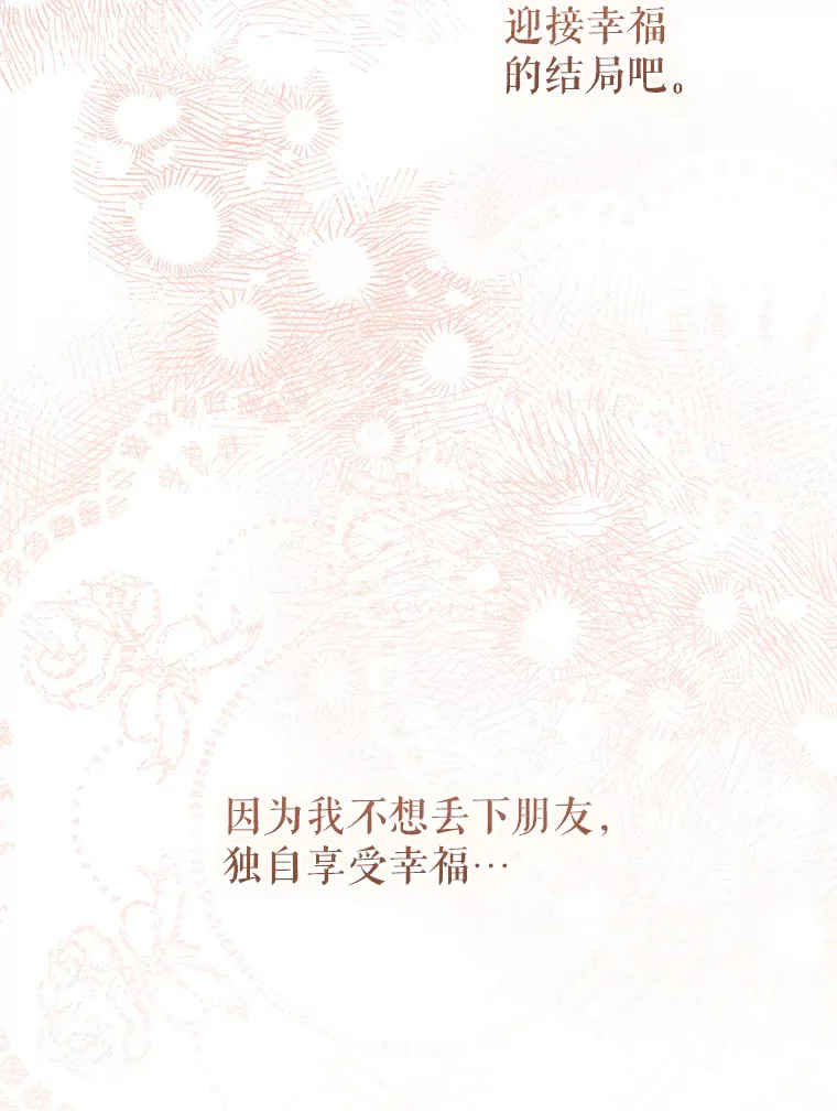 外传12.幸福的结局（完） 第109页