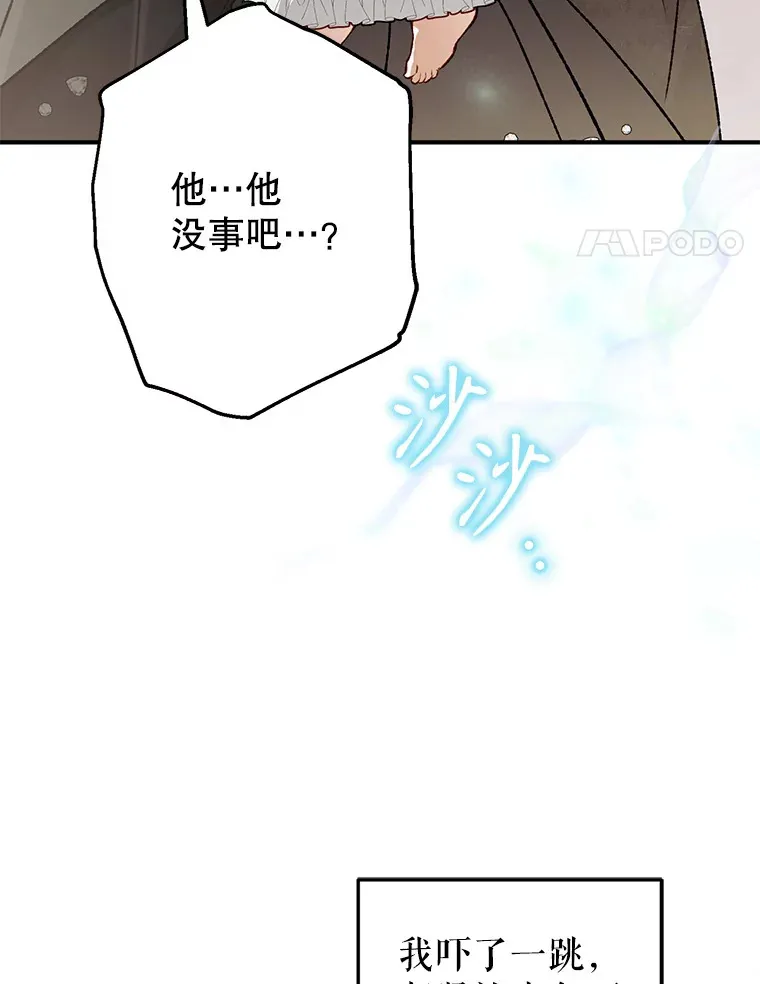 外传12.幸福的结局（完） 第166页