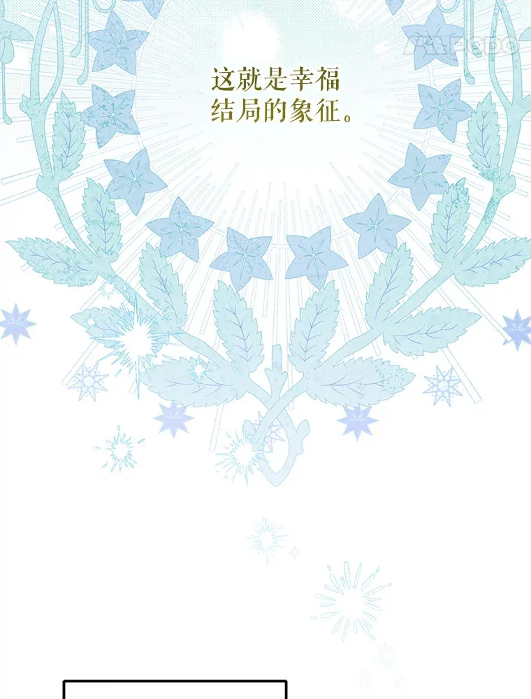 外传12.幸福的结局（完） 第176页