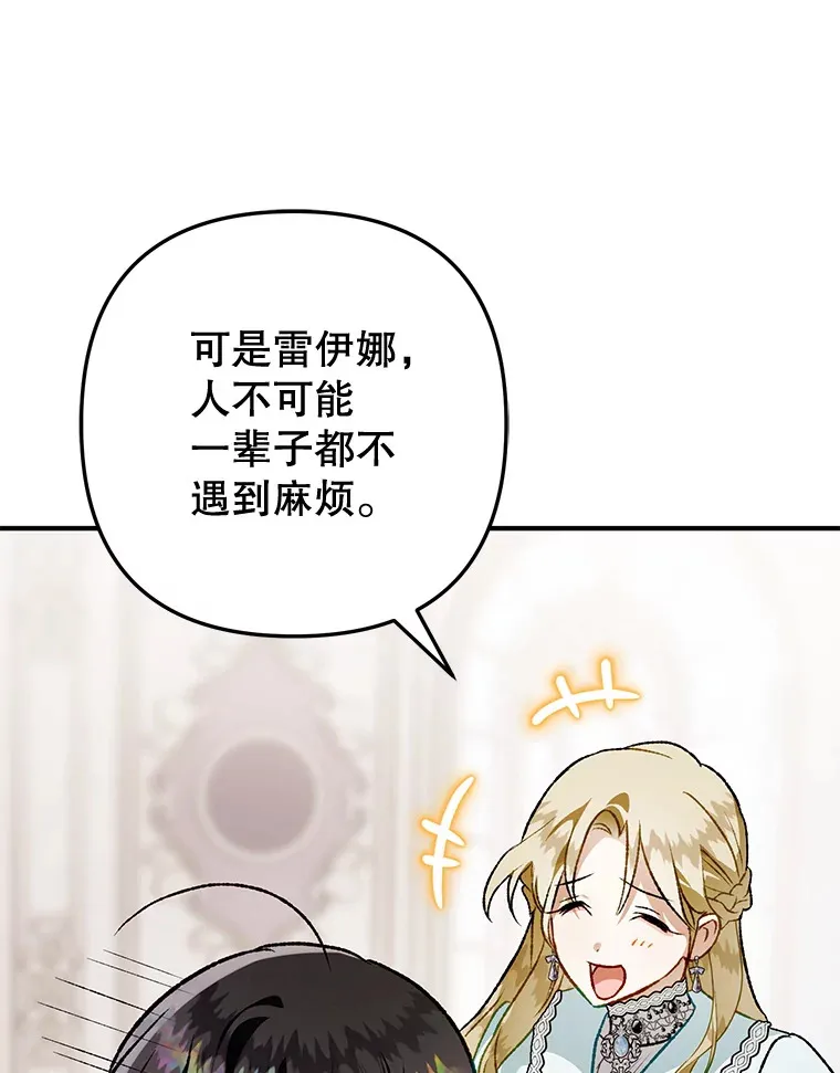 外传12.幸福的结局（完） 第188页