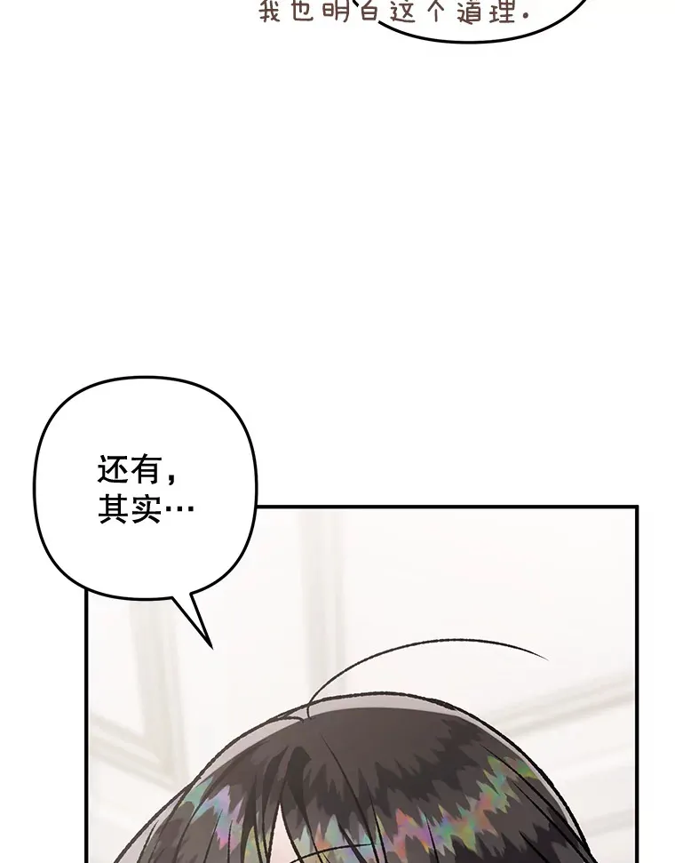 外传12.幸福的结局（完） 第190页