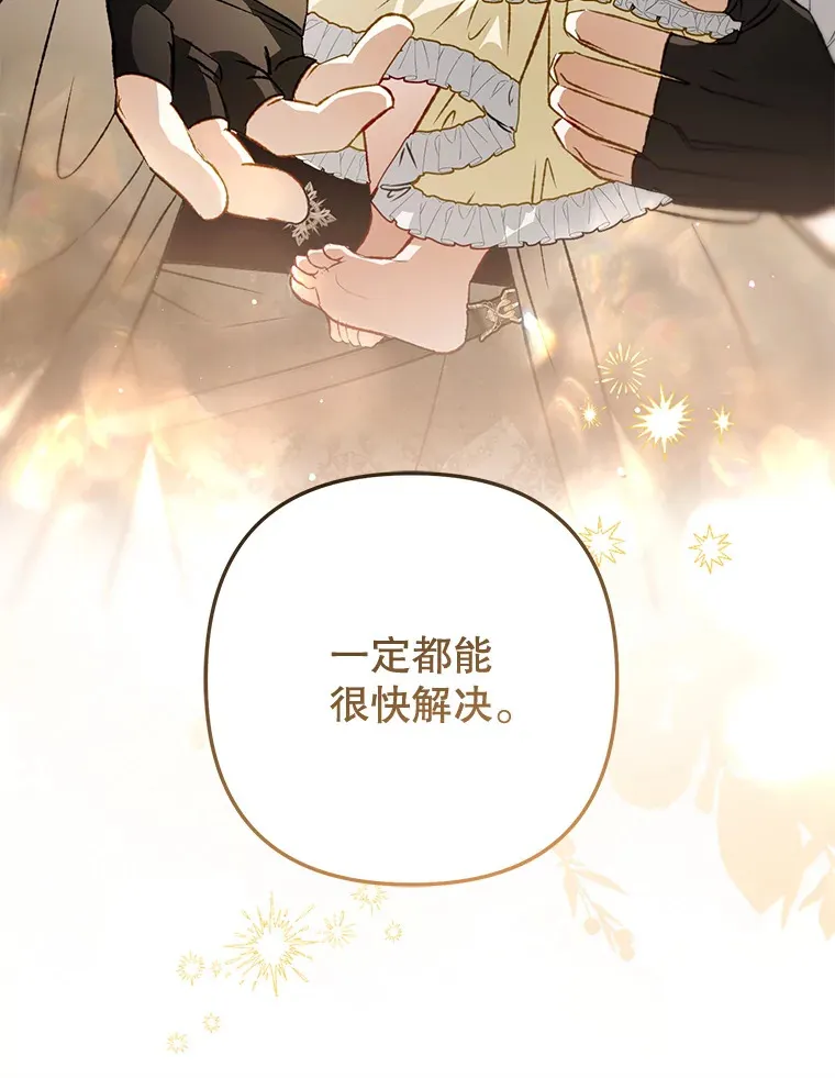 外传12.幸福的结局（完） 第203页