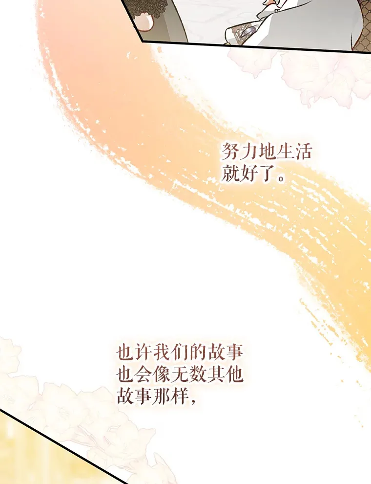外传12.幸福的结局（完） 第207页