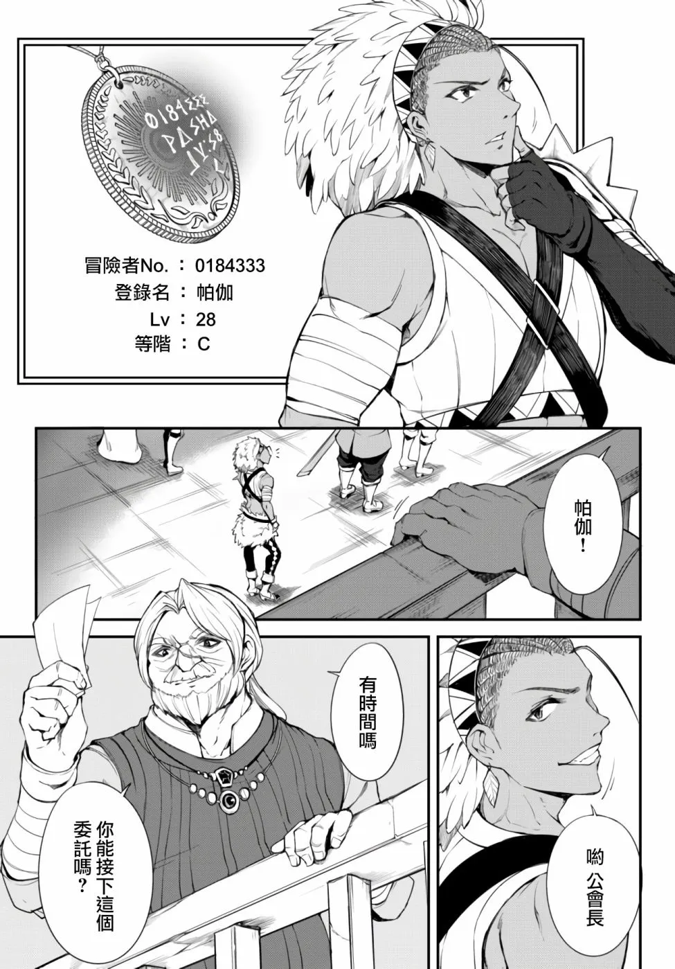 第02话 第29页