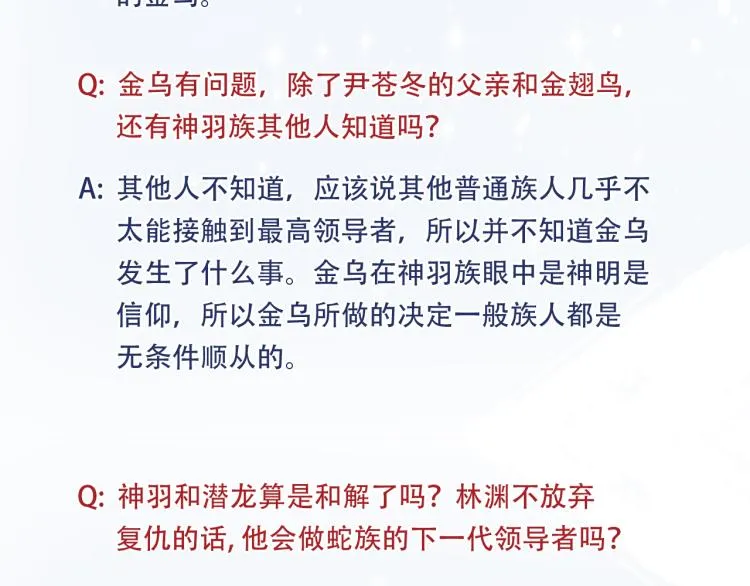 故事Q＆A 与 中奖名单 第3页