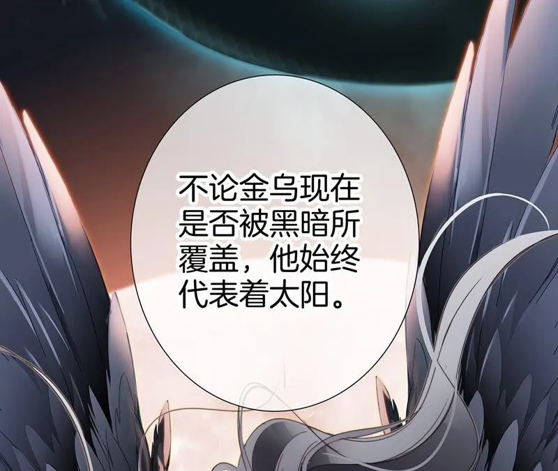 第95话 吞日 第77页