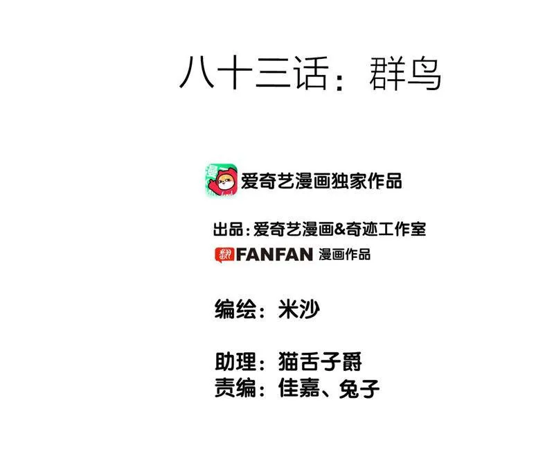 第83话 群鸟 第2页