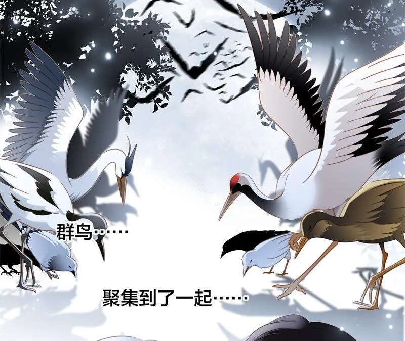 第83话 群鸟 第6页