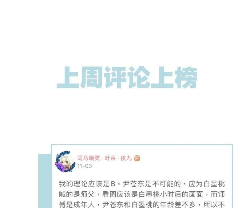 第28话 师父 第81页