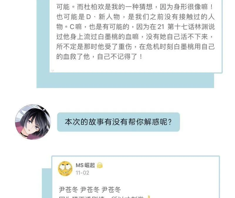 第28话 师父 第82页