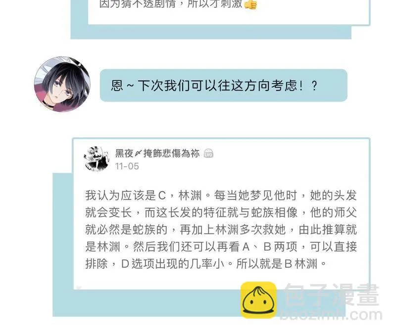 第28话 师父 第83页