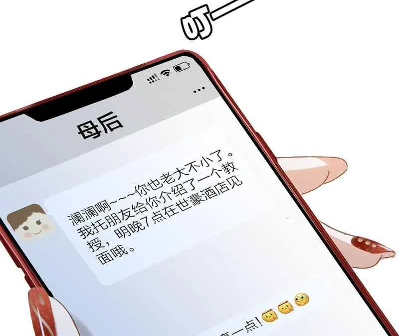 新年特别篇 相亲（上） 第5页