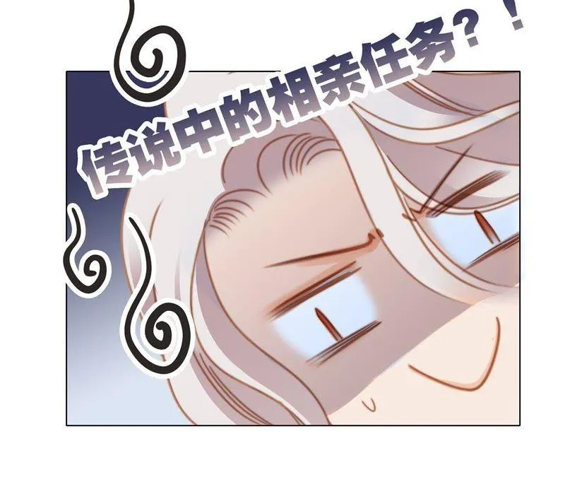 新年特别篇 相亲（上） 第9页
