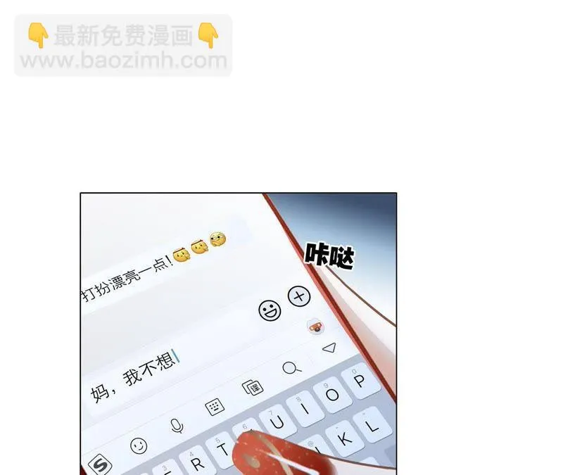 新年特别篇 相亲（上） 第10页