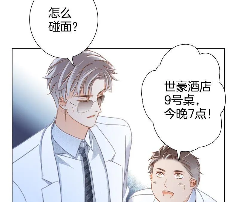 新年特别篇 相亲（上） 第24页