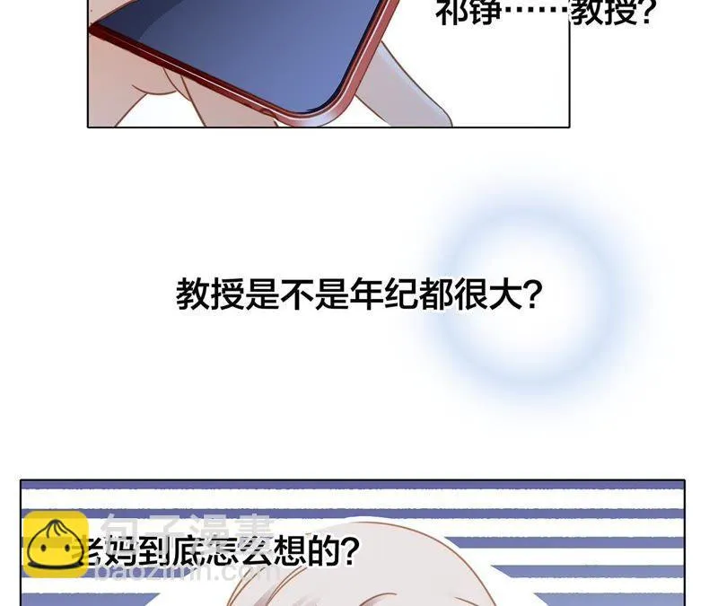 新年特别篇 相亲（上） 第43页