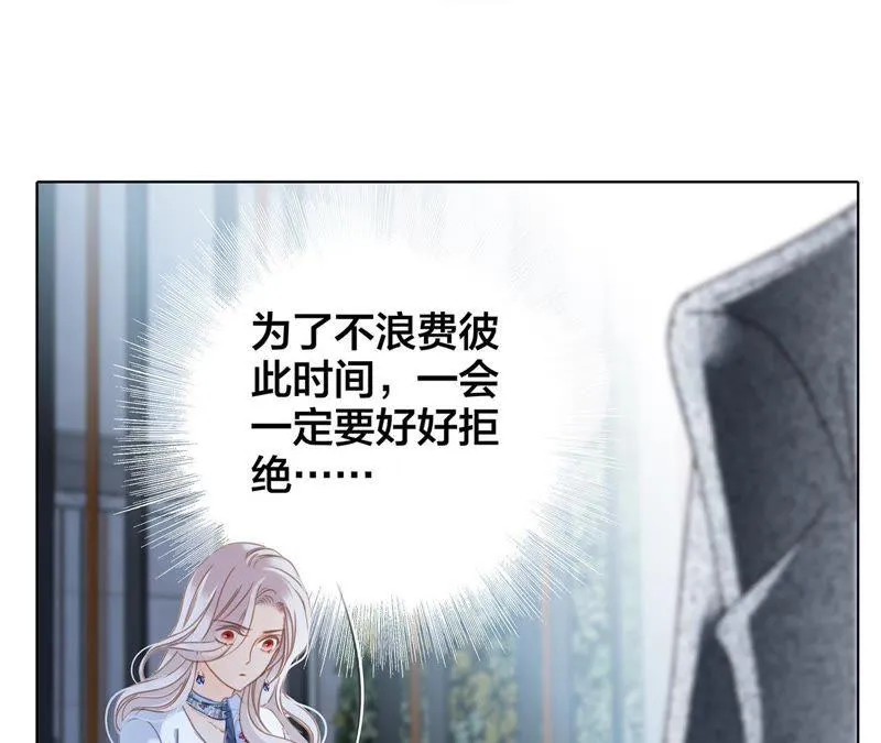 新年特别篇 相亲（上） 第47页