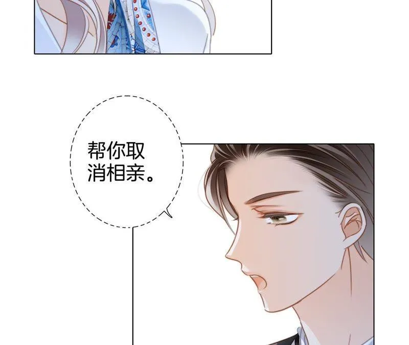 新年特别篇 相亲（上） 第68页