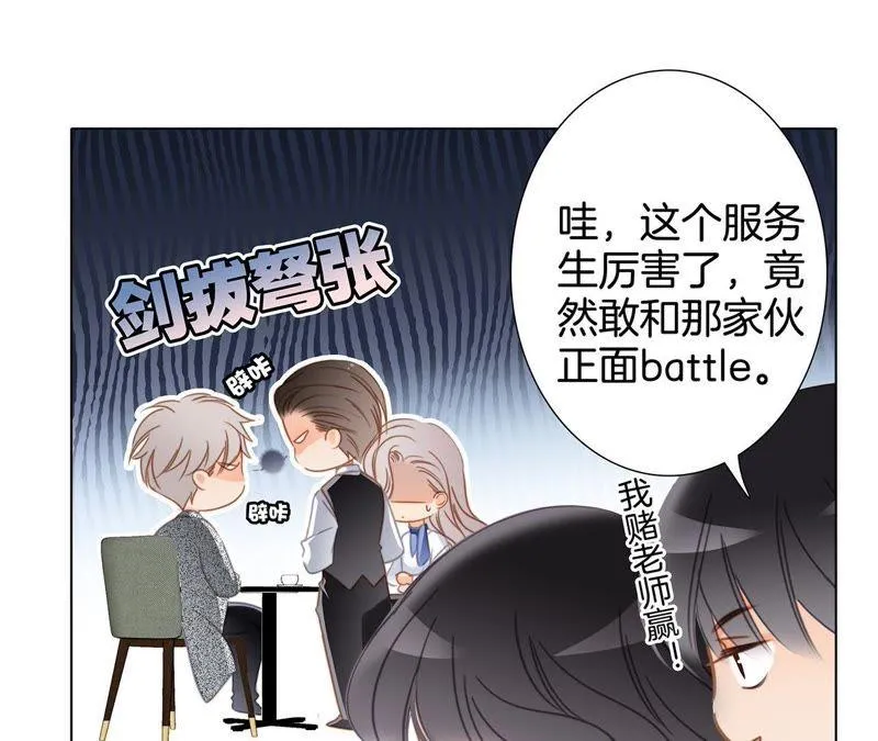 新年特别篇 相亲（上） 第79页