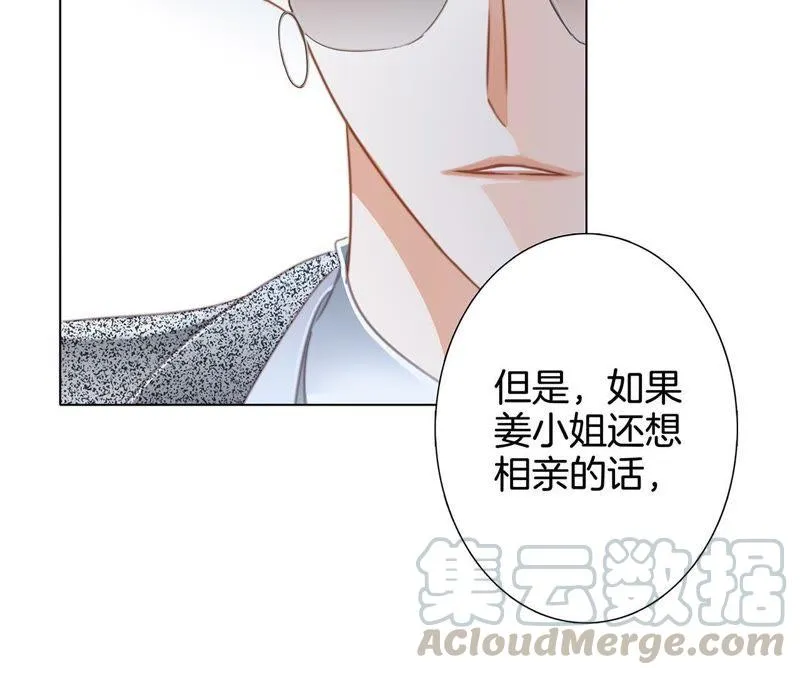 新年特别篇 相亲（上） 第91页