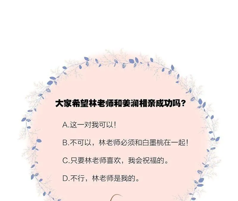新年特别篇 相亲（上） 第100页