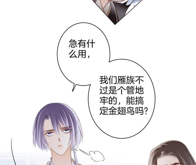第42话 金翅鸟 第69页