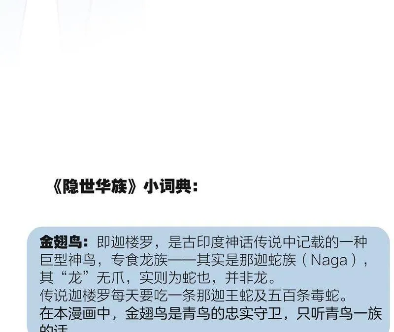 第42话 金翅鸟 第83页