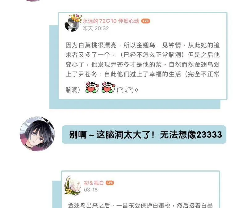 第42话 金翅鸟 第86页