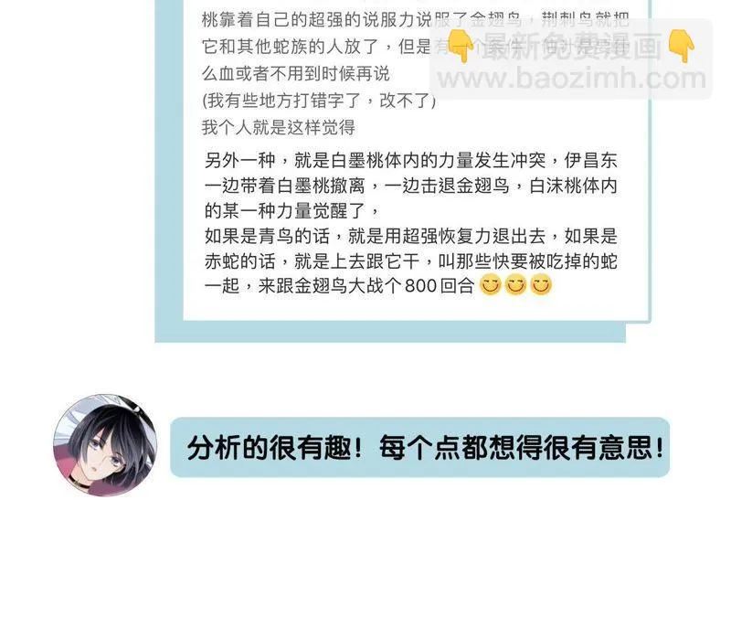 第42话 金翅鸟 第87页