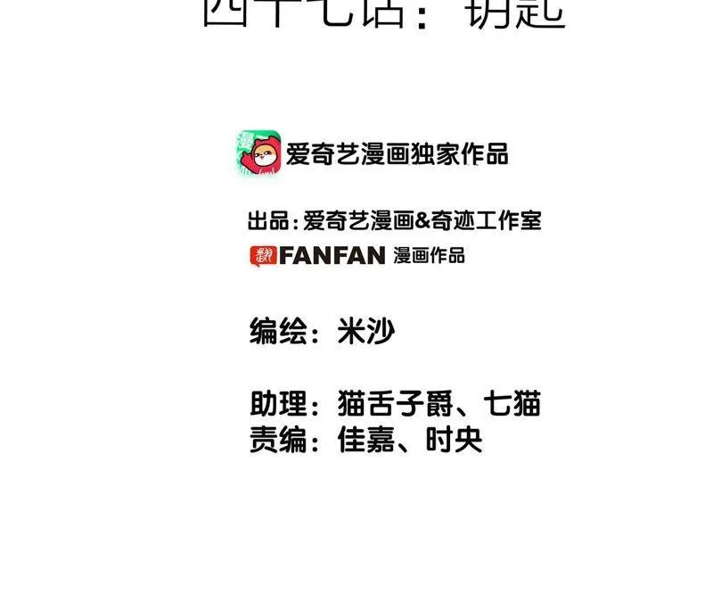 第47话 钥匙 第12页