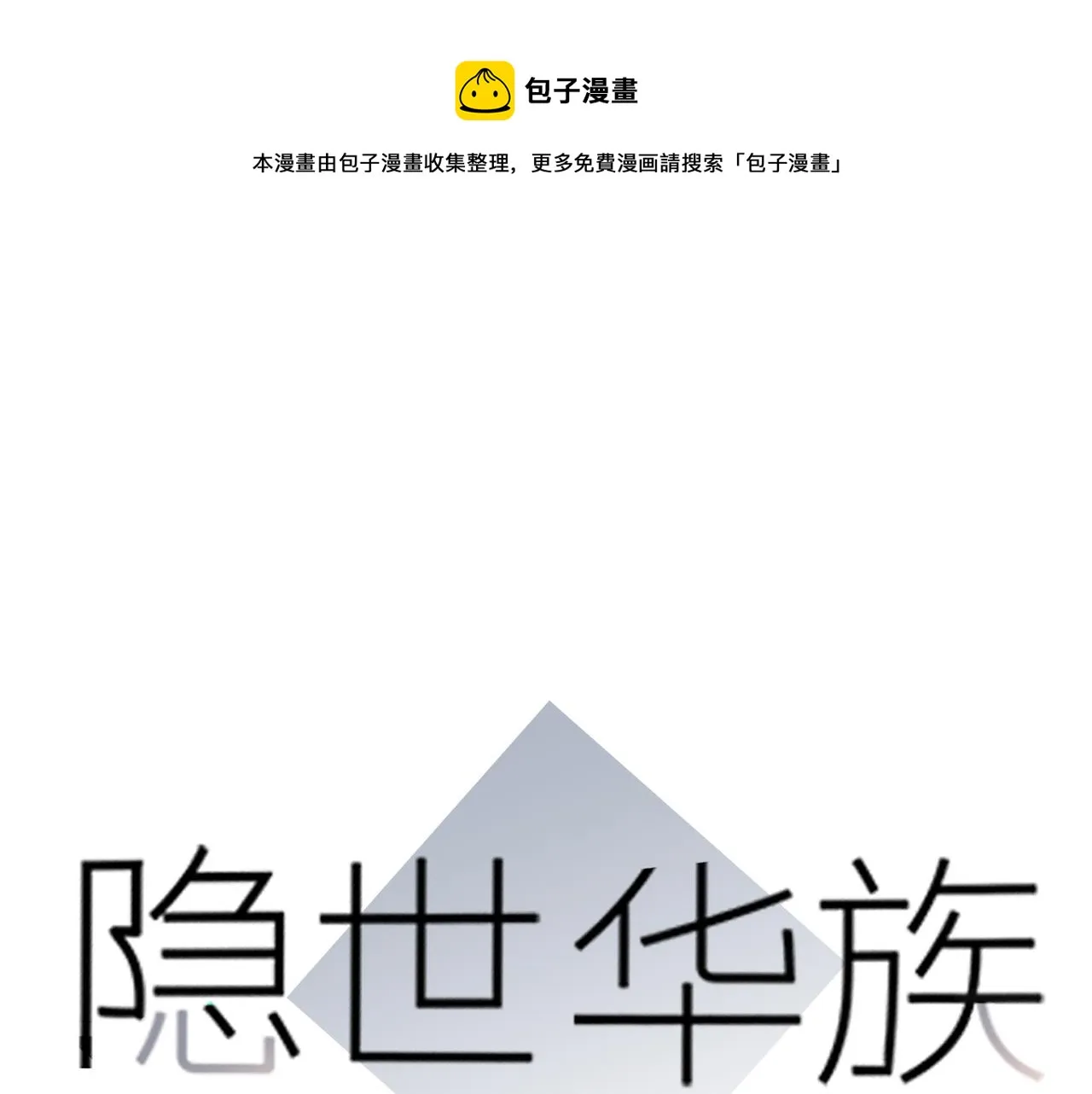 第81话 特别篇 身份（上） 第1页