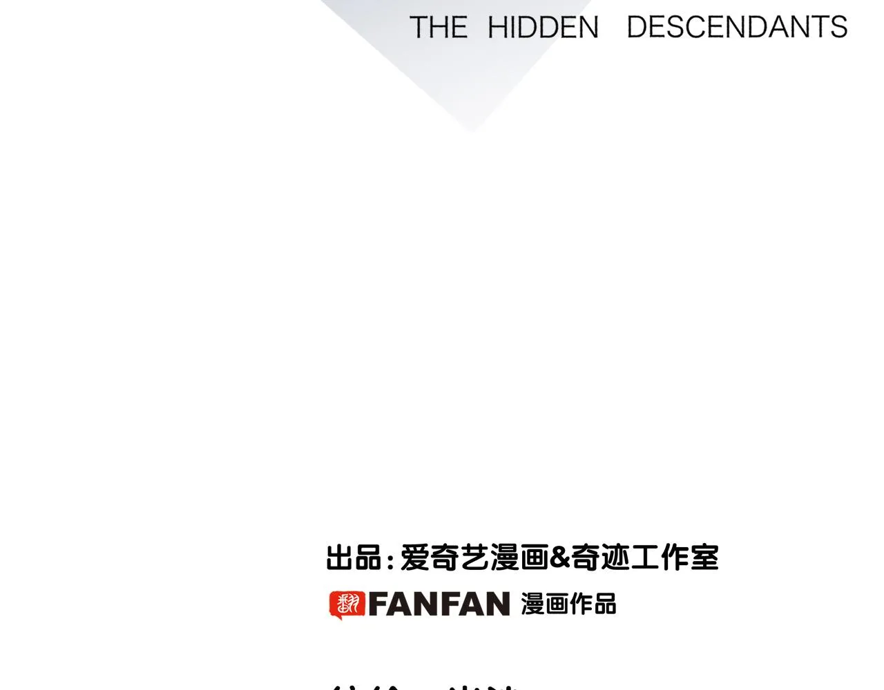 第81话 特别篇 身份（上） 第2页