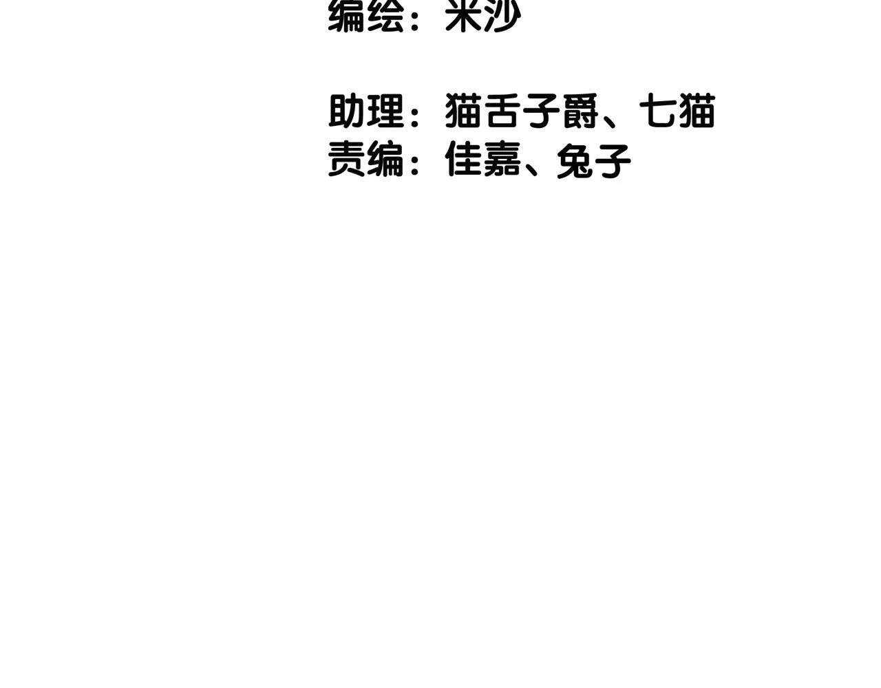 第81话 特别篇 身份（上） 第3页
